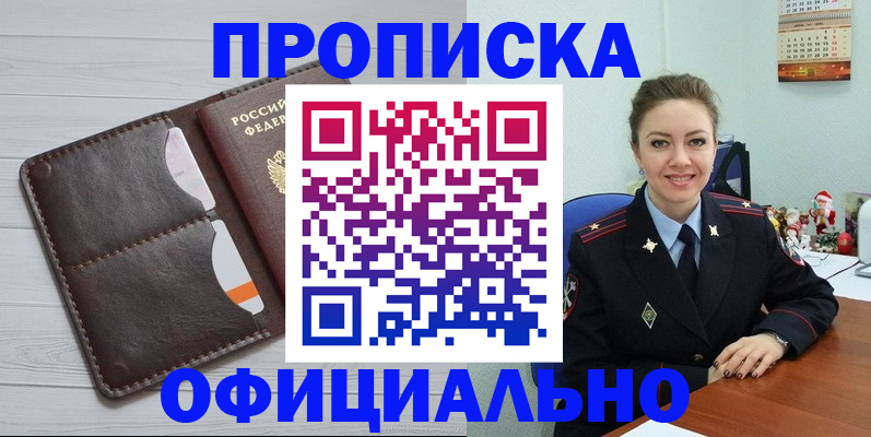 прописка в Лыткарино